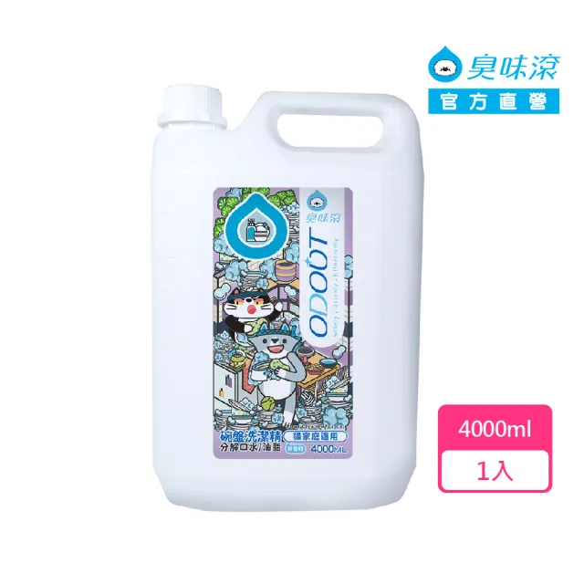 【ODOUT 臭味滾】碗盤洗潔精4000ml-貓家庭適用(分解口水/分解油脂/無香精/寵物洗碗精)