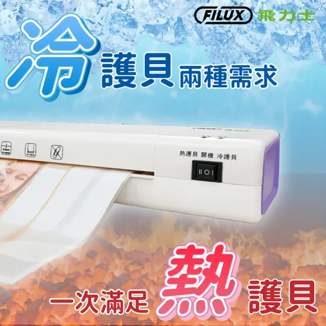 【FILUX 飛力士】A3 冷熱雙溫專業護貝機 LM-355HC 薰衣草配色(加碼贈圓角器)
