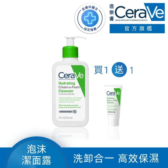 【CeraVe 適樂膚】男士推薦★溫和洗卸泡沫潔膚乳 236ml 冠軍限定組(洗臉卸妝)