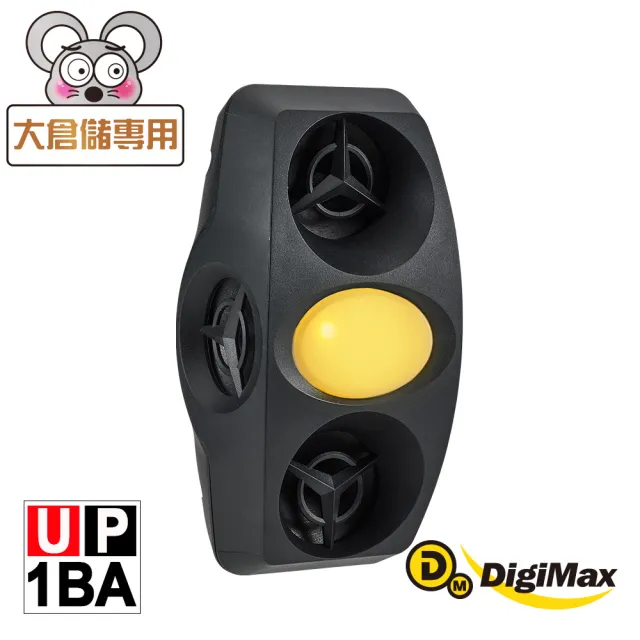 【DigiMax】四面楚歌 四喇叭變頻式超音波驅鼠器 UP-1BA(適用80坪 磁震波驅蟲 黃光驅蚊燈)