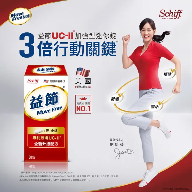 【Move Free 益節】專利技術UCII加強型迷你錠4瓶(共120錠-UC2/第二型膠原蛋白)