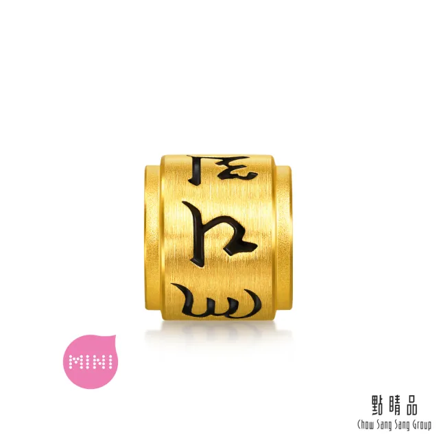 【點睛品】Charme Mini 大明咒轉經筒 黃金串珠