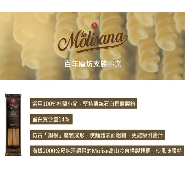 【義大利Molisana茉莉】石臼碾磨-義大利全麥直麵-500g(高山冷泉揉製麵糰)
