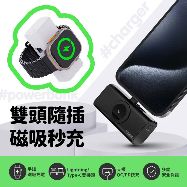 【YOMIX 優迷】1+1超值組★八合一三孔快充10000mAh可拆插頭行動電源(具Wh標示/MagSafe/apple watch)