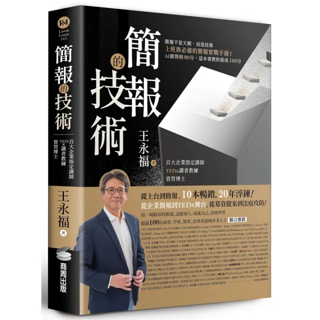 簡報的技術