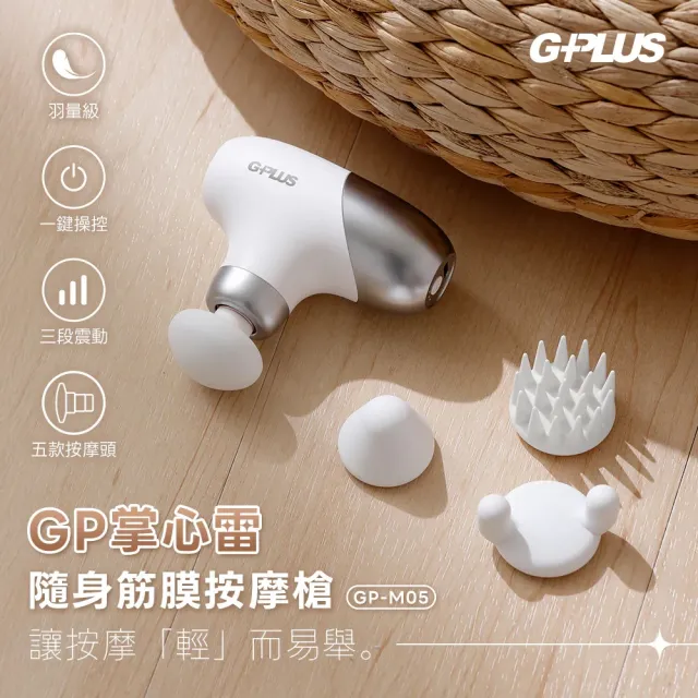 【G-PLUS 拓勤】GP-M05 GP掌心雷 隨身筋膜按摩槍