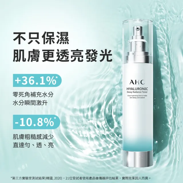 【AHC】超能玻尿酸保濕機能水新客入手組_100mlx2(化妝水/保濕/玻尿酸/濕敷神器)