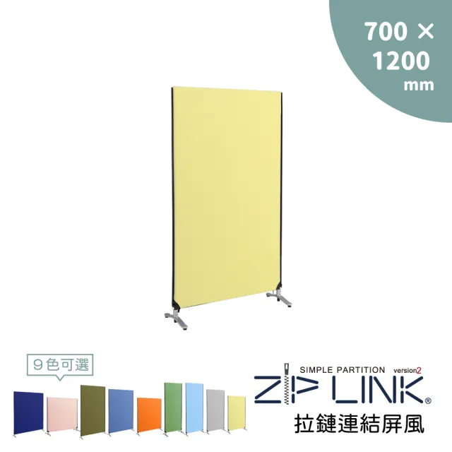 【林製作所】70x120 ZipLink拉鏈連結屏風(付腳座/多色可選/台灣製造/拉鍊連結/OA 屏風/辦公 隔間)