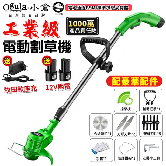 【Ogula 小倉】割草機 鋰電割草機 電動割草機 家用款（7000M）兩電+豪華配件 可伸縮割草機 無繩割草機
