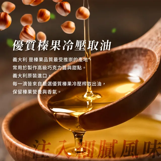 【GoodSome 好東西】義大利原裝進口榛果油250mlx4入(煎煮炒炸好油新選擇)