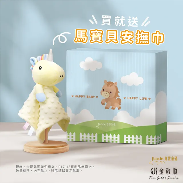 【J’code 真愛密碼】黃金墜子 馬年彌月金飾 金湯匙馬寶貝(金重:0.48錢/+-0.03錢)