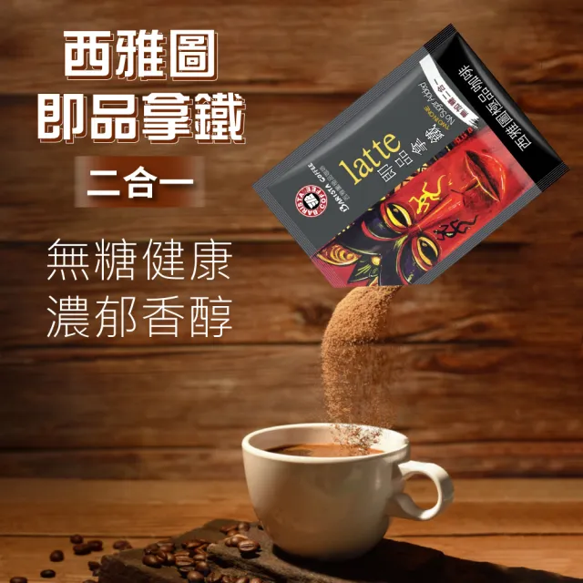 【美式賣場】西雅圖 即品拿鐵 無加糖二合一 x2盒(21g*100包)