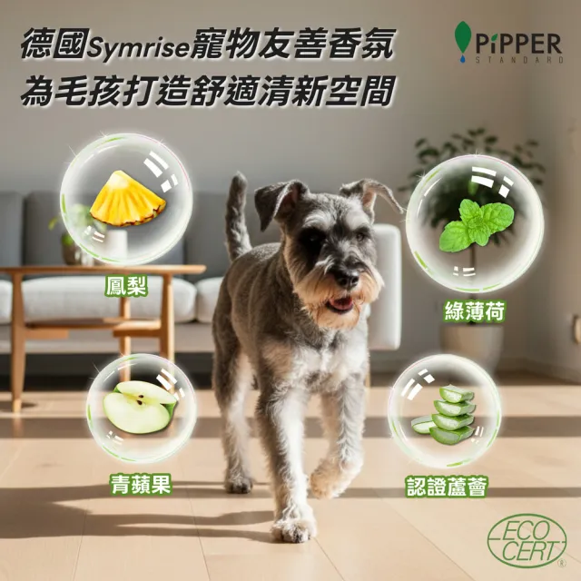 【PiPPER STANDARD 沛柏】沛柏鳳梨酵素多效能清潔劑寵物專用 400ml (寵物專用10秒除臭系列/寵物多功能清潔)