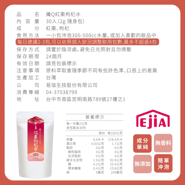 【纖Q】紅棗枸杞水x1袋(2g*30入/袋)