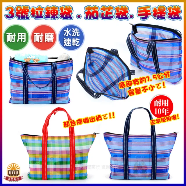【晨豐商行】台灣LV包/3號拉鍊袋/茄芷袋/精品級/天天袋/帆布袋/購物袋/買菜袋