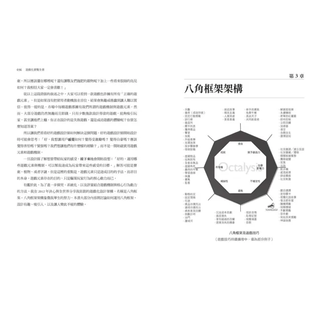 【周郁凱2書】一萬小時的遊戲+遊戲化實戰全書