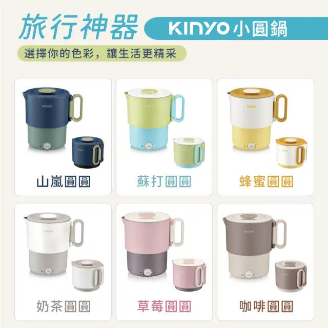 【KINYO】3in1雙電壓旅行小圓鍋 美食鍋 料理鍋 快煮鍋 (疊放收納 304不鏽鋼 附收納袋 TRFP-051)