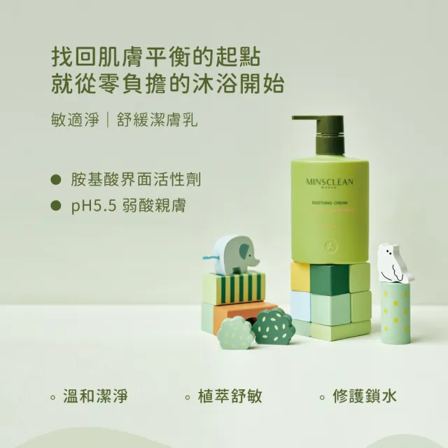 【A.D.A.N 全時呵護】敏適淨舒緩潔膚乳1入500ml(胺基酸沐浴 保濕舒緩 極敏感肌 嬰兒適用)