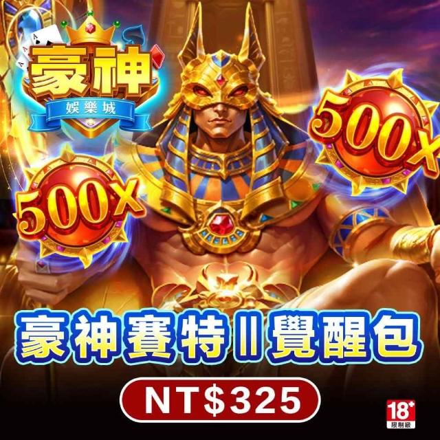 【MyCard】豪神娛樂城專屬卡 325點
