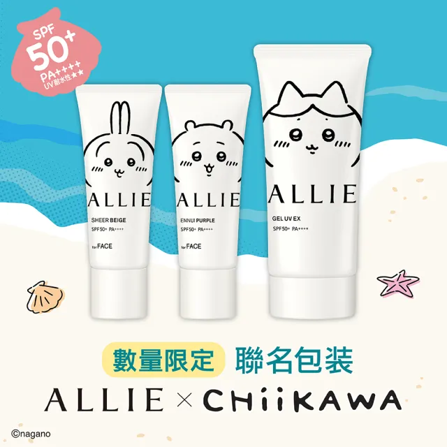 【Kanebo 佳麗寶】ALLIE 持采濾鏡調色UV防曬乳 40g (2026吉伊卡哇限定包裝_多款任選)