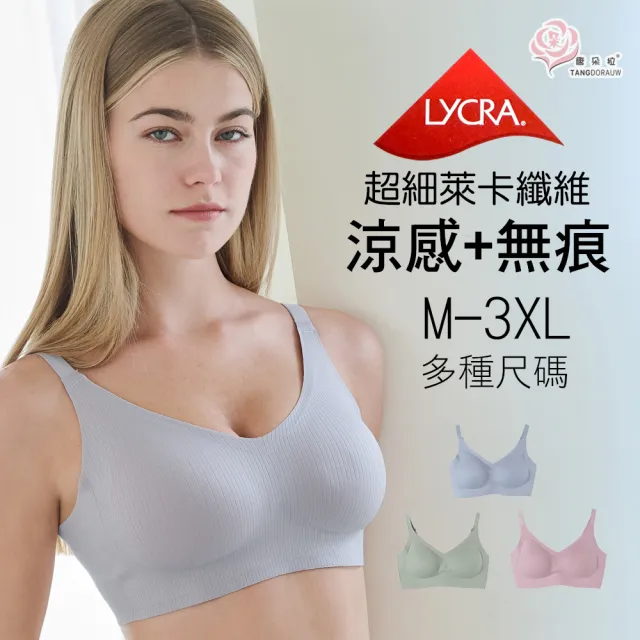 【唐朵拉】冰絲涼感無鋼圈內衣|無痕舒適BRA・透氣零束縛・大尺碼M-3XL透氣不壓胸-7093