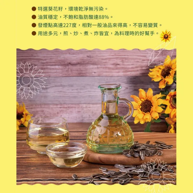 【統一生機】葵花籽油500mlx3