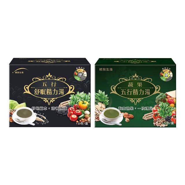 【統欣生技】舒眠五行+蔬果五行精力湯(12包/入+15包/入-黑芝麻.膳食纖維.色胺酸.沖泡穀物.)