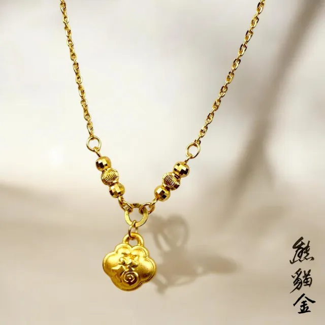 [熊貓金]黃金項鍊萬福金安0.95錢