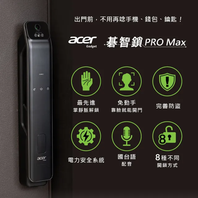 【Acer Gadget】碁智鎖 ODL103(高階電子鎖 貓眼/掌靜脈/人臉/指紋/密碼/悠遊卡/感應卡/鑰匙)