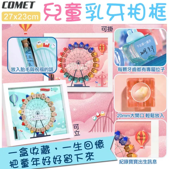 【COMET】乳牙相框(乳牙收納盒 乳牙紀念盒 換牙收納盒 寶寶乳牙盒 兒童乳牙收納盒 兒童牙齒收藏/T10)