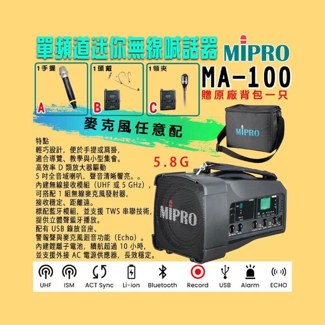 【MIPRO】MA-100 單頻道迷你型無線喊話器5.8G(ACT-58H 配件三擇一)