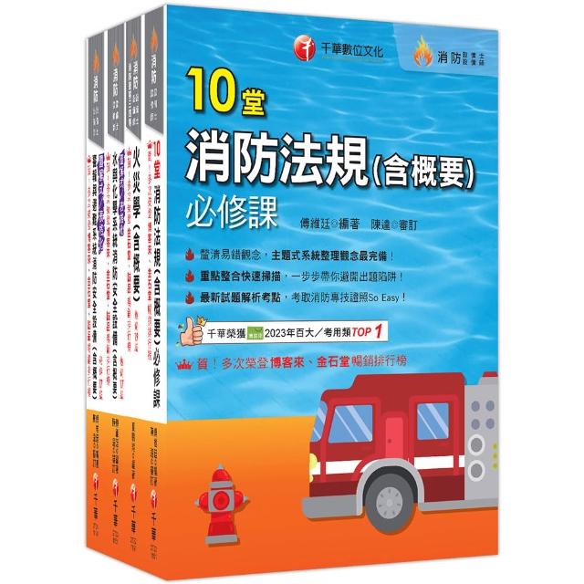 2026消防設備人員（消防設備士／師）套書