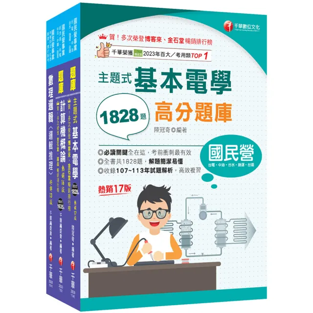 2026〔技術類-電信線路建設與維運〕中華電信基層從業人員遴選題庫版套書