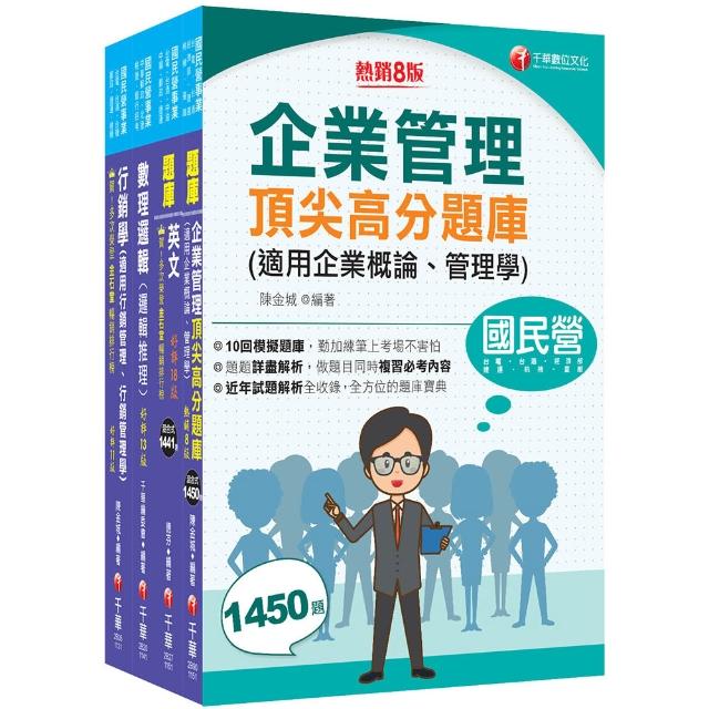 2026〔業務類-行銷業務推廣〕中華電信基層從業人員遴選題庫版套書
