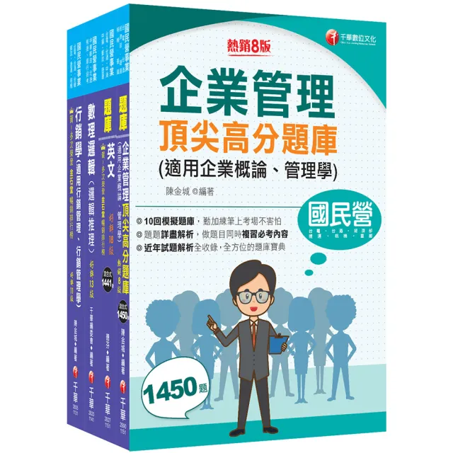 2026〔業務類-行銷業務推廣〕中華電信基層從業人員遴選題庫版套書