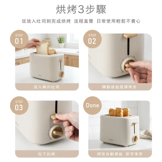 【TECO 東元】厚片烤麵包機(XYFYA1001)