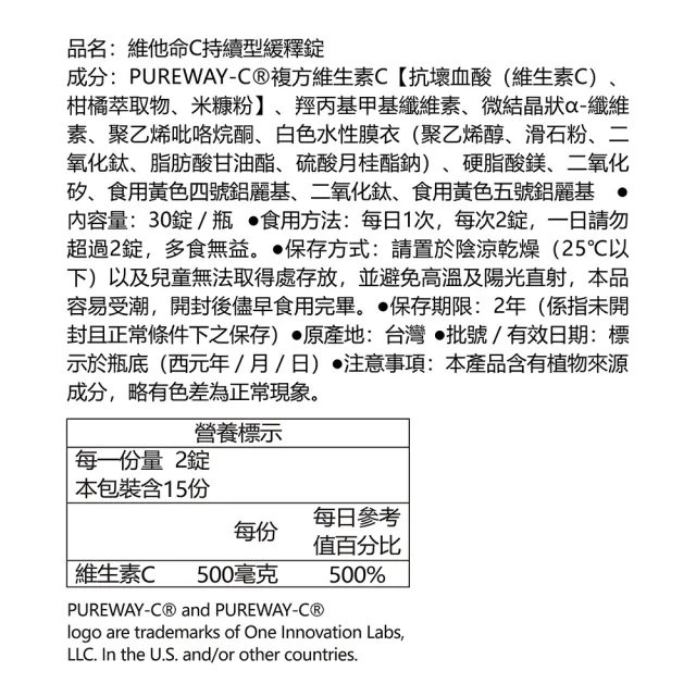 【Dr.Advice 健康力】維他命C持續型緩釋錠30錠x4瓶(全素 長效緩釋 天然)