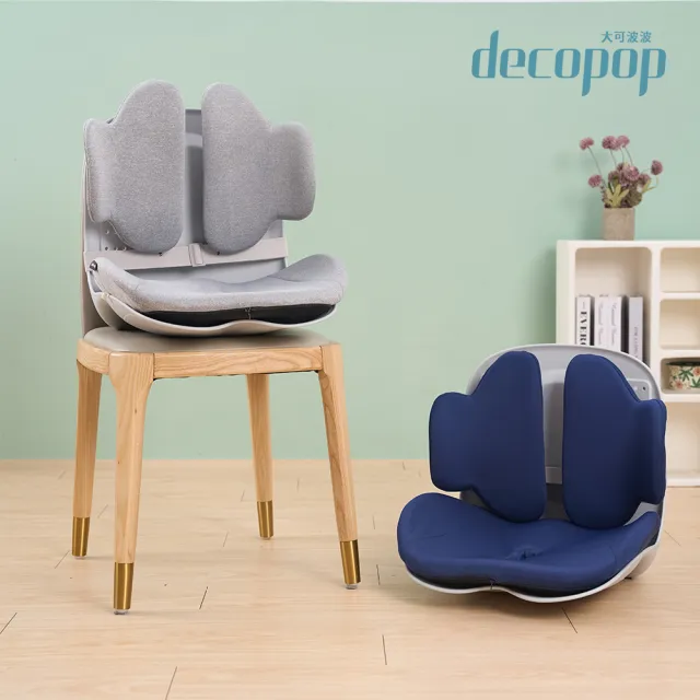 【decopop】一體式美姿減壓坐墊 DP-262(矯正坐墊 脊佳墊 調整體態 美姿 護腰 醫師推薦 DP-262)