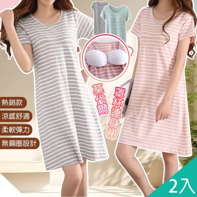 【2026】莫代爾睡衣推薦10款高評價莫代爾睡衣品牌排行 | 好吃美食的八里人