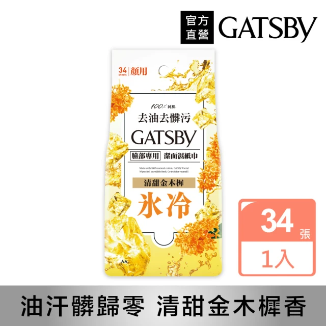 潔面濕巾