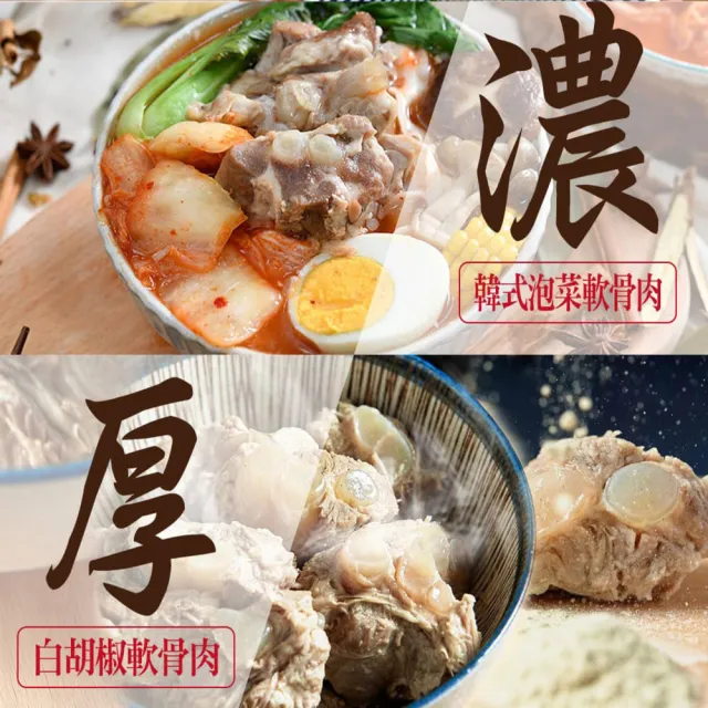 【新興四六一】紅燒/清燉/胡椒/泡菜軟骨肉-300公克-任選9包組獨家-贈送5包鮮凍毛豆莢