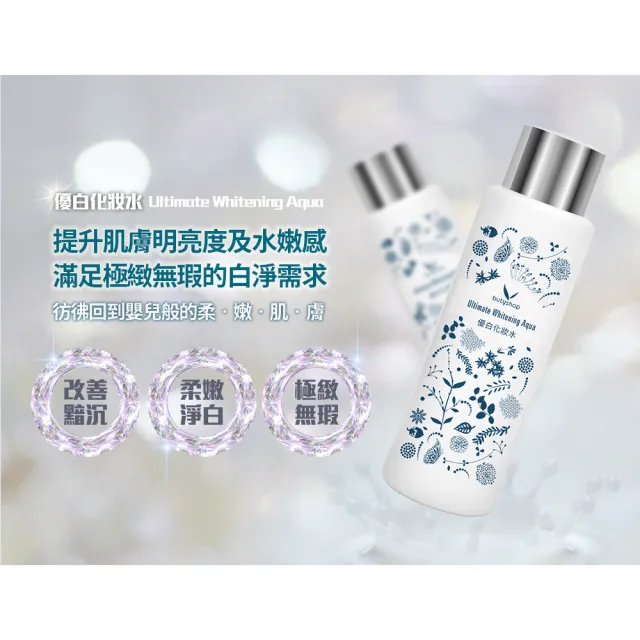 【butyshop】優白化妝水 Ultimate Whitening Aqua-200ml(美白淡色)