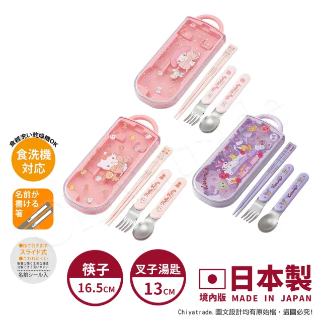 【百科良品】日本製 三麗鷗 凱蒂貓 美樂蒂 酷洛米 環保筷子+湯匙+叉子三件餐具組(日本境內版)
