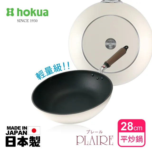 【hokua 北陸鍋具】日本製PLAIRE尊爵白IH輕量不沾平炒鍋28cm可用金屬鏟/不挑爐具