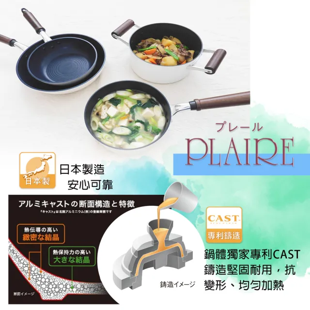 【hokua 北陸鍋具】日本製PLAIRE尊爵白IH輕量不沾深型平底鍋22cm可用金屬鏟/不挑爐具