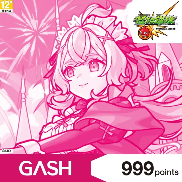 【GASH】怪物彈珠專用卡999點