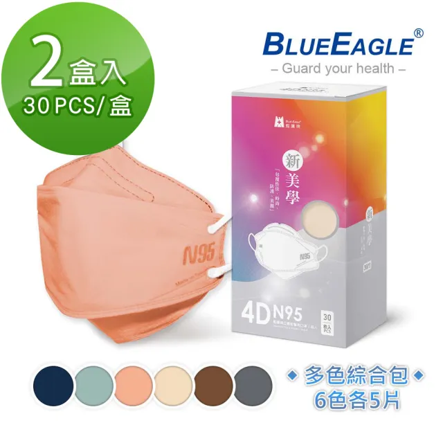 【藍鷹牌】N95 4D立體型醫療成人口罩 多色綜合包 30片x2盒(6色各5片)