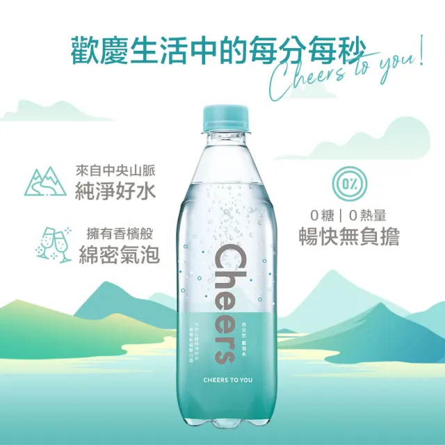 【泰山】Cheers原味氣泡水500mlx2箱共48入(官方直營)