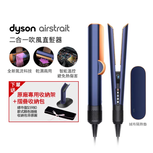 dyson 戴森 HT01 Airstrait™ 二合一吹風直髮器 吹風機(普魯士藍色) 離子夾