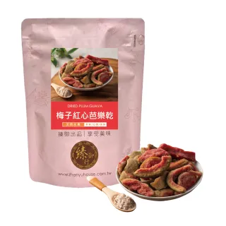 【臻御行】梅子紅心芭樂乾200g(附贈梅子粉包)